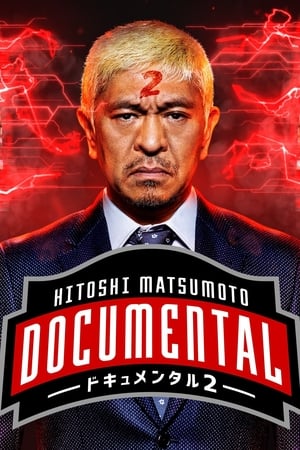 HITOSHI MATSUMOTO Presents Documental: Stagione 2