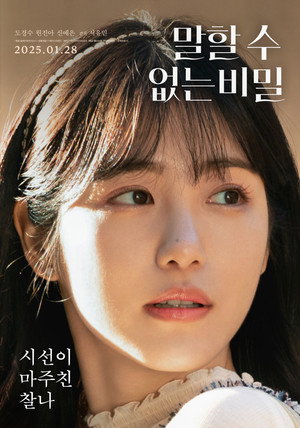 Secret: Untold Melody 46