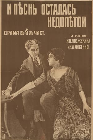 Poster I pesn ostalas nedopetoy (1916)