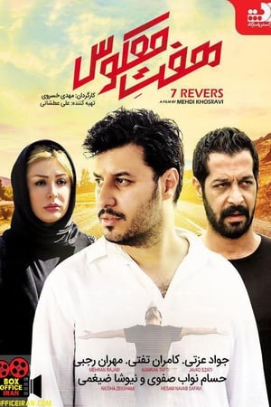 Poster Reverse Seven 2014