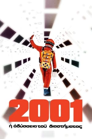 Poster 2001: Η Οδύσσεια του Διαστήματος 1968