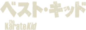 The Karate Kid — Logos 1