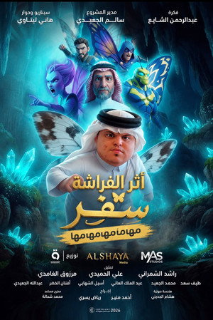 Butterfly Effect: Azzam 3
