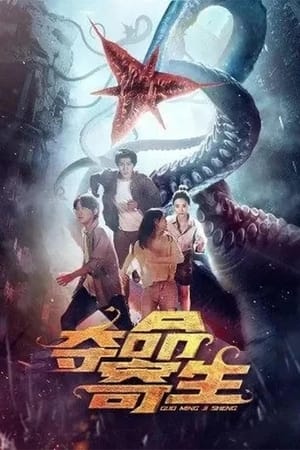 Poster Deadly Parasite (2022)