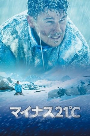 マイナス21℃