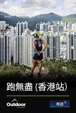 Project Endless - Hong Kong Station