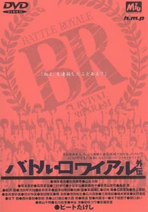 Making of Battle Royale poster