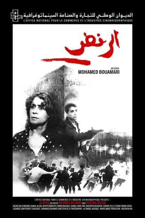 Poster di الرفض (Al-Raft)