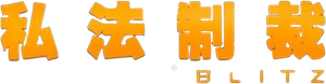 Blitz — Logos 6