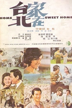 Poster 家在台北 1970