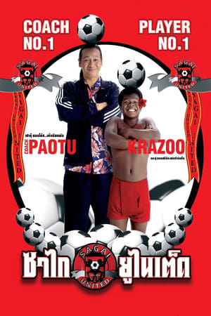 Poster Sagai United 2004