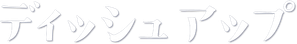ディッシュアップ — Logos 1