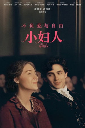 poster Little Women
