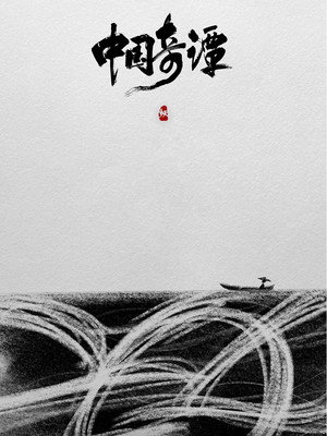 Yao-Chinese Folktales 14
