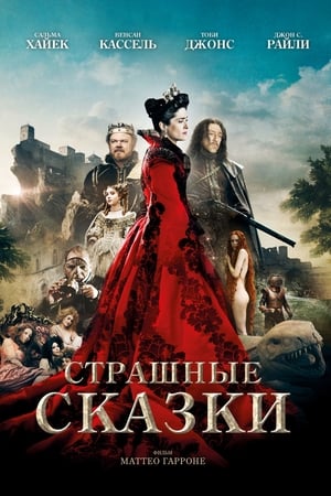 Poster Страшные сказки 2015