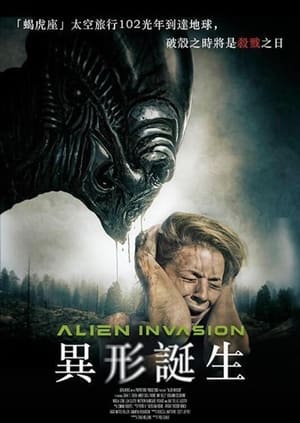 Poster 外星人入侵 2023