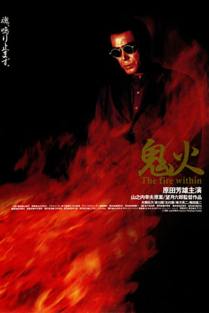 Poster Onibi: The Fire Within (1997)