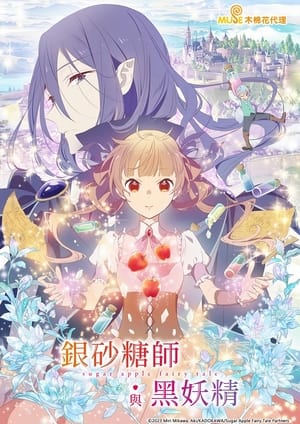 Sugar Apple Fairy Tale 17