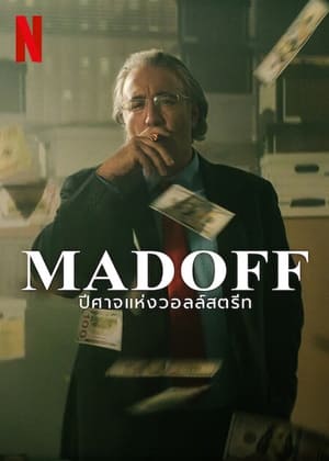 Madoff: The Monster of Wall Street: Sezon 1