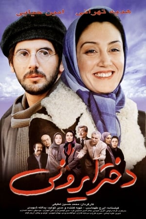 Poster Iranian Girl 2003