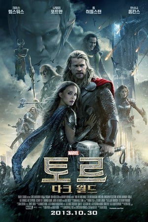 Poster 토르: 다크 월드 2013