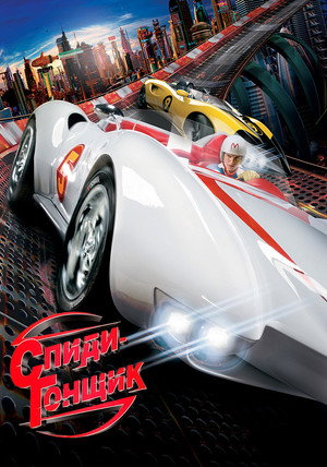 Speed Racer 152
