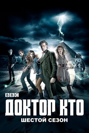 Сезон 6
