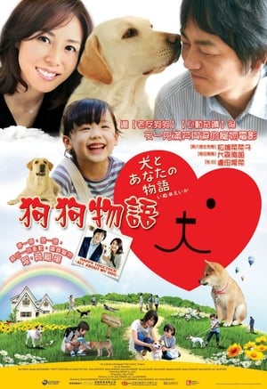 Poster 狗狗与你的故事 2011