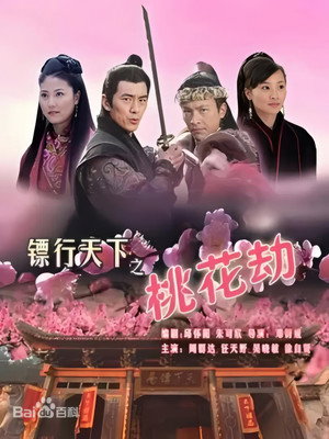 The Gold Convoyers: Peach Blossom Disaster 13