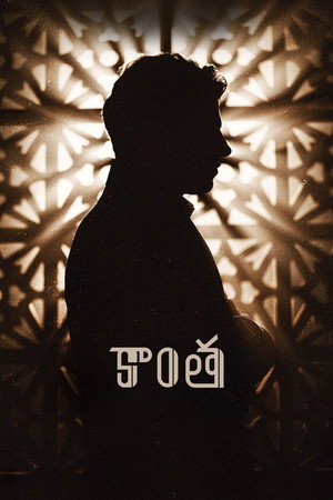 Kaantha 55