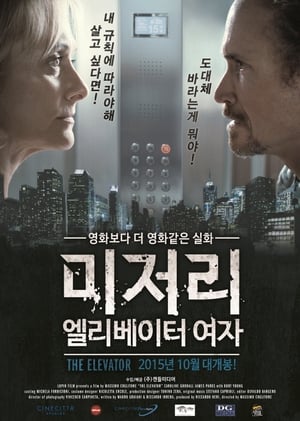 Image 미저리: 엘리베이터 여자