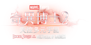 Doctor Strange en el multiverso de la locura — Logos 7
