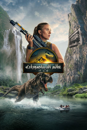 poster Jurassic World Rebirth