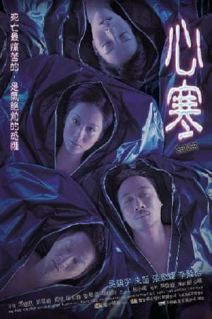 Poster 心寒 2003