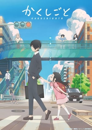 Kakushigoto: Saison 1