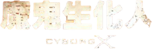Cyborg X — Logos 1
