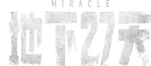 27 Days Underground — Logos 1