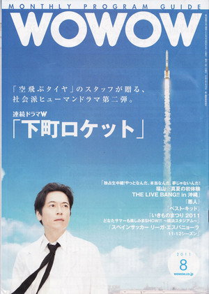 Shita-Machi Rocket -Engineer vs. Elite- Poster