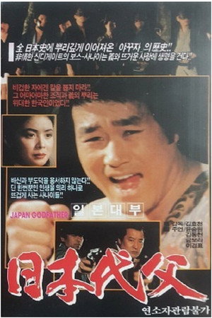 Japanese Godfather 3