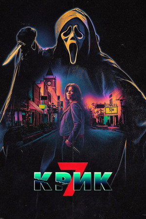 poster Scream 7