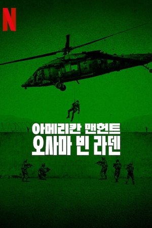 Image 아메리칸 맨헌트: 오사마 빈 라덴