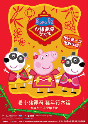Peppa Celebrates Chinese New Year 3