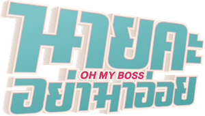 Ah Meu Chefe — Logos 1