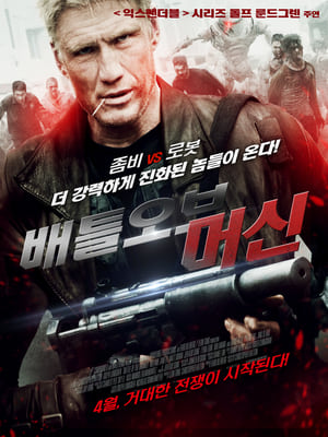 Poster 배틀 오브 머신 2013