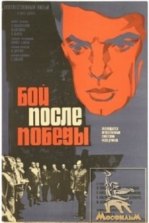 Poster Бой после победы 1972