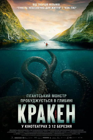 poster Kraken