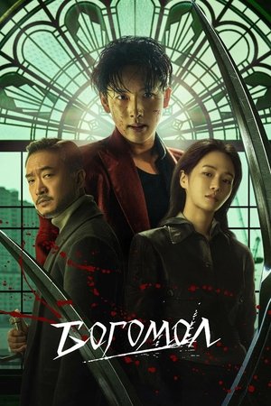 Image Богомол