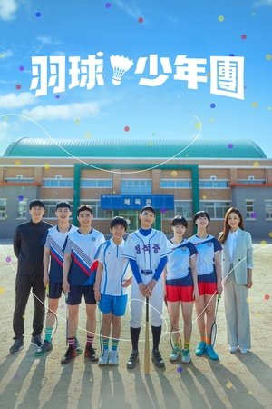 Image 球拍少年团