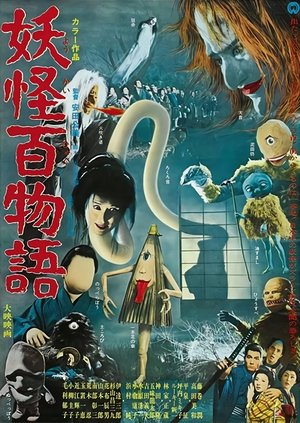 Poster di 100 Monsters