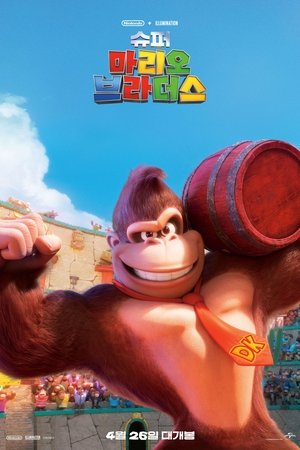 poster The Super Mario Bros. Movie